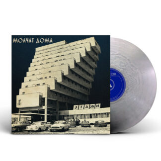 MOLCHAT DOMA Etazhi - Vinyl LP (silver)